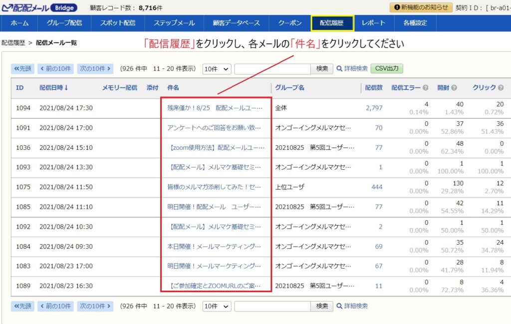 配信メールの一覧
