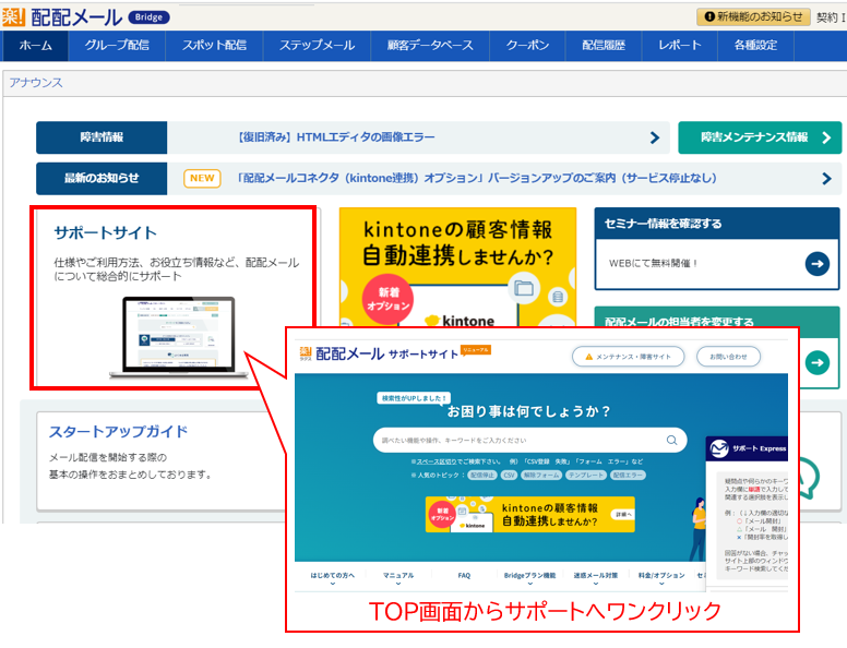 配配メールサポート