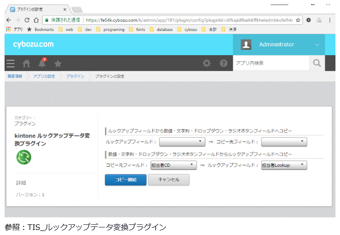 ルックアップデータ変換プラグイン
