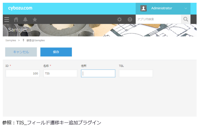 フィールド遷移キー追加プラグイン