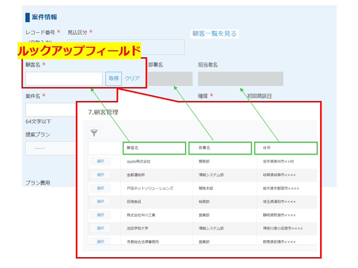 ルックアップフィールド