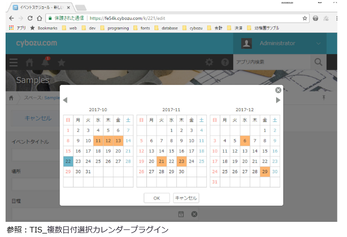 複数日付選択カレンダープラグイン