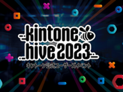 kintone hive