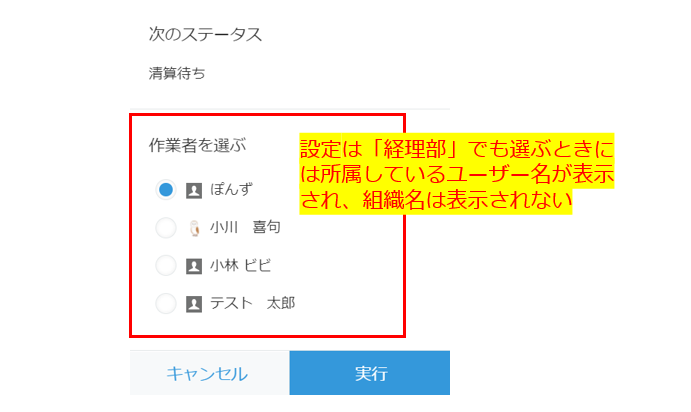 作業者の組織表示