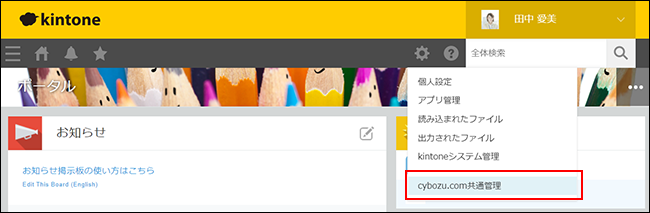 組織を設定する