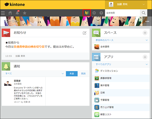 赤枠内にある初心者マークをクリック