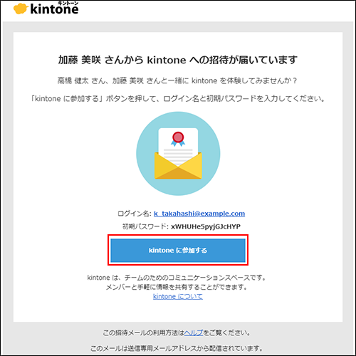 招待メールから参加する