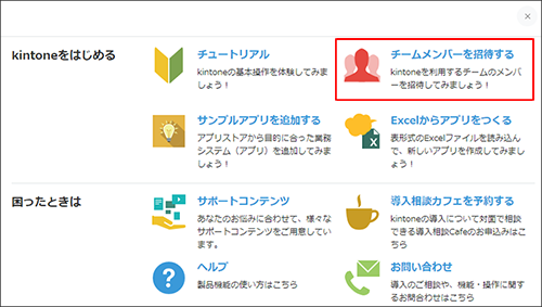 赤枠内の「チームメンバーを招待する」を選択