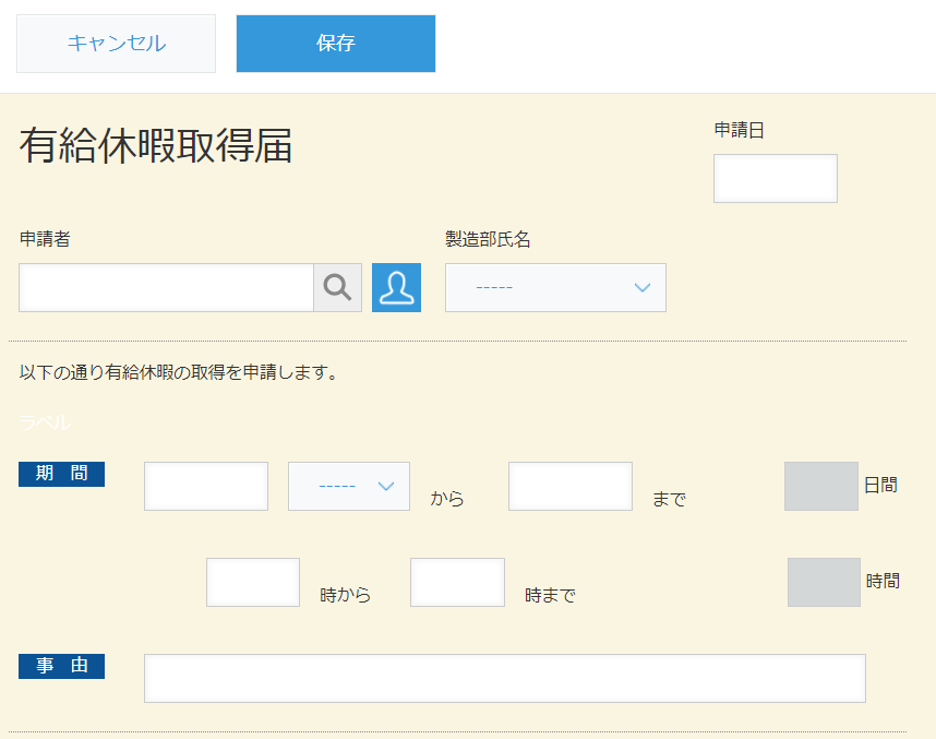 有休休暇申請アプリ