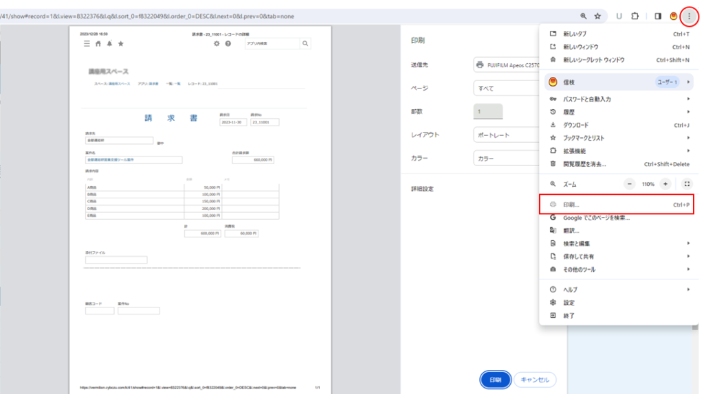 WEBブラウザ印刷