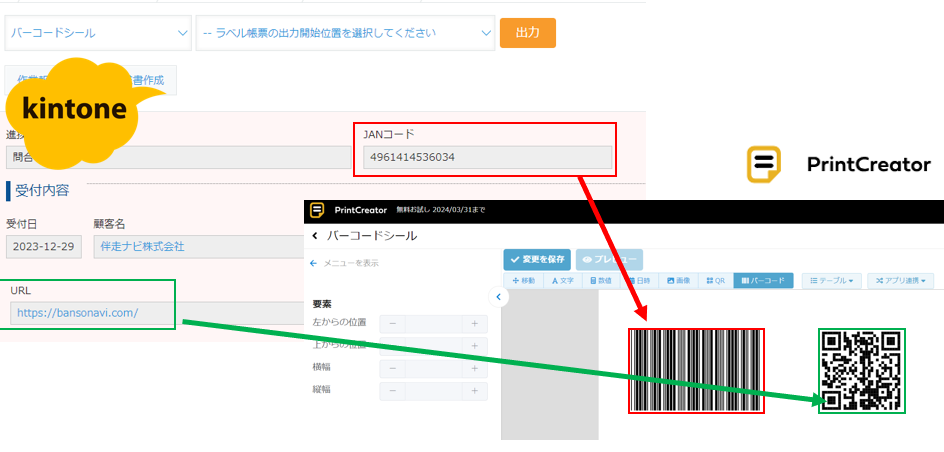 プリントクリエイター