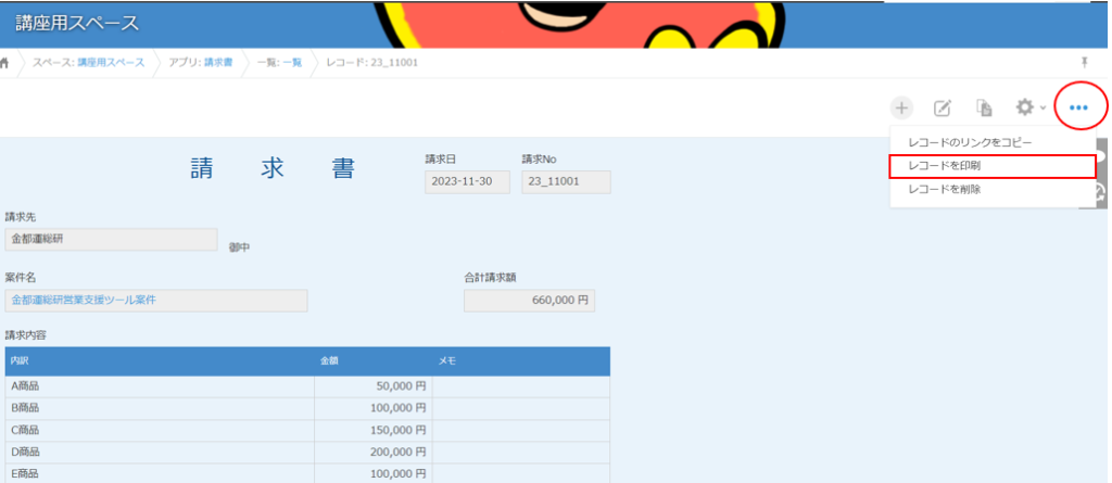 kintoneレコード印刷