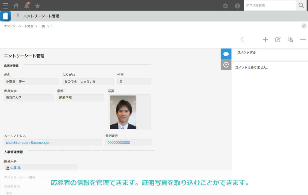 エントリーシート管理では、新卒や中途のエントリーシートを管理可能