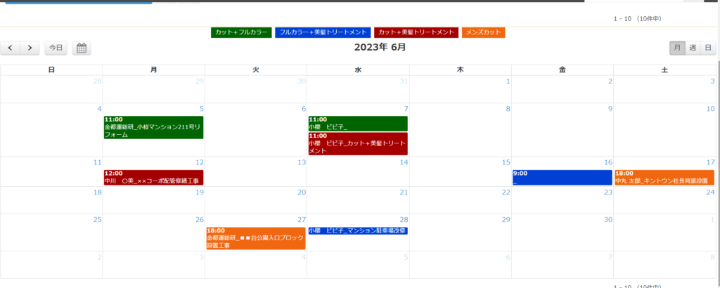 カレンダープラス