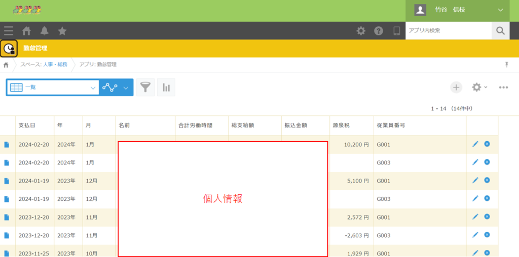 kintoneを個人で利用する際の活用事例