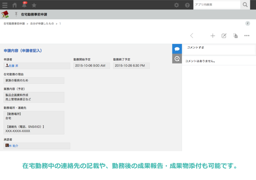 kintoneを活用した勤怠管理の事例紹介「在宅勤務事前申請」