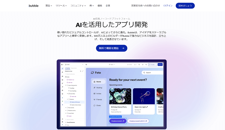 Bubble（バブル）