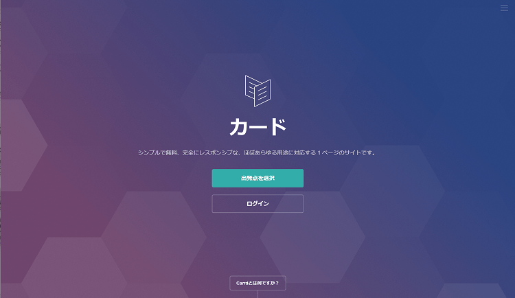 Carrd（カード）