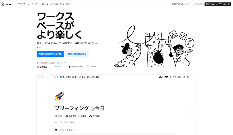 Notion（ノーション）