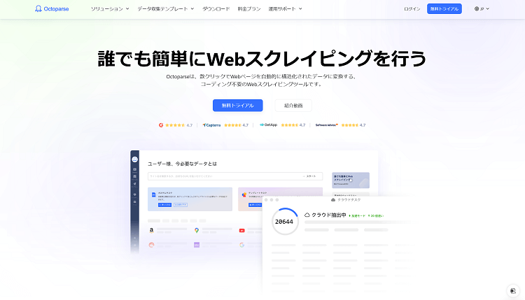 Octoparse（オクトパース）