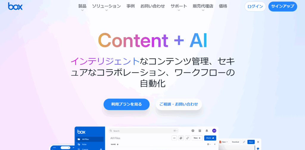 Box（ボックス）