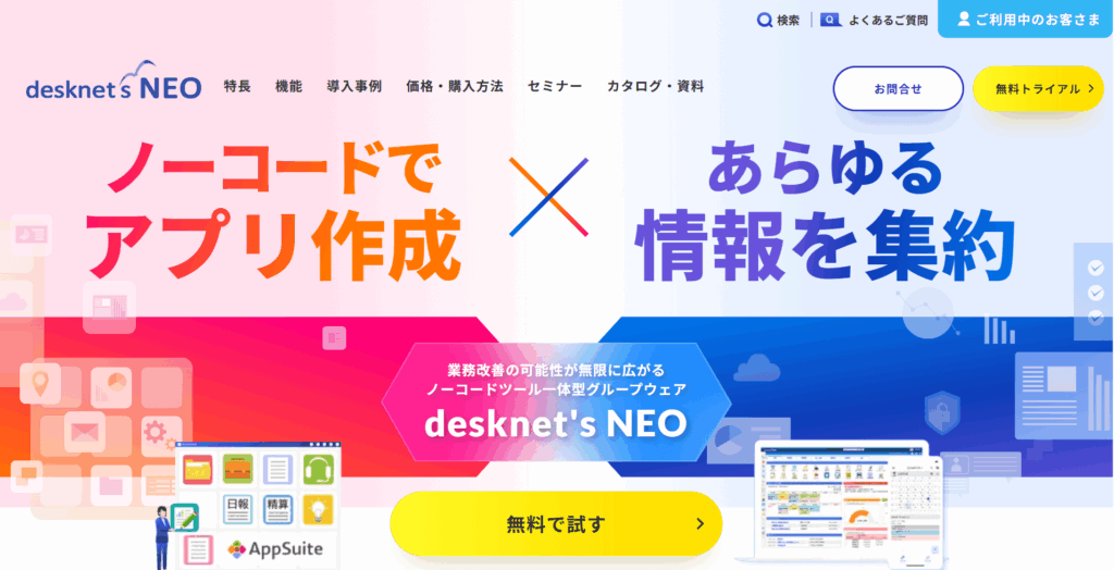 AppSuite（アップスイート）