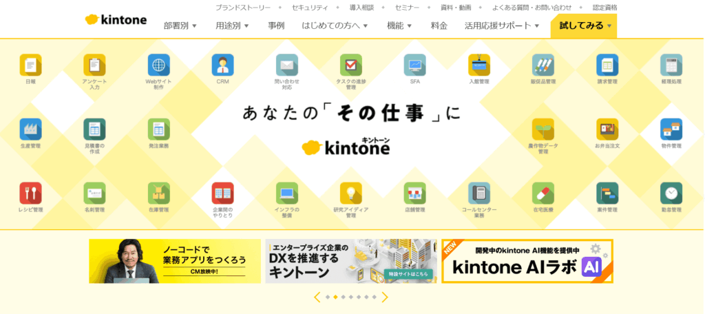 kintone（キントーン）
