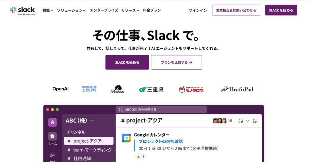 Slack（スラック）