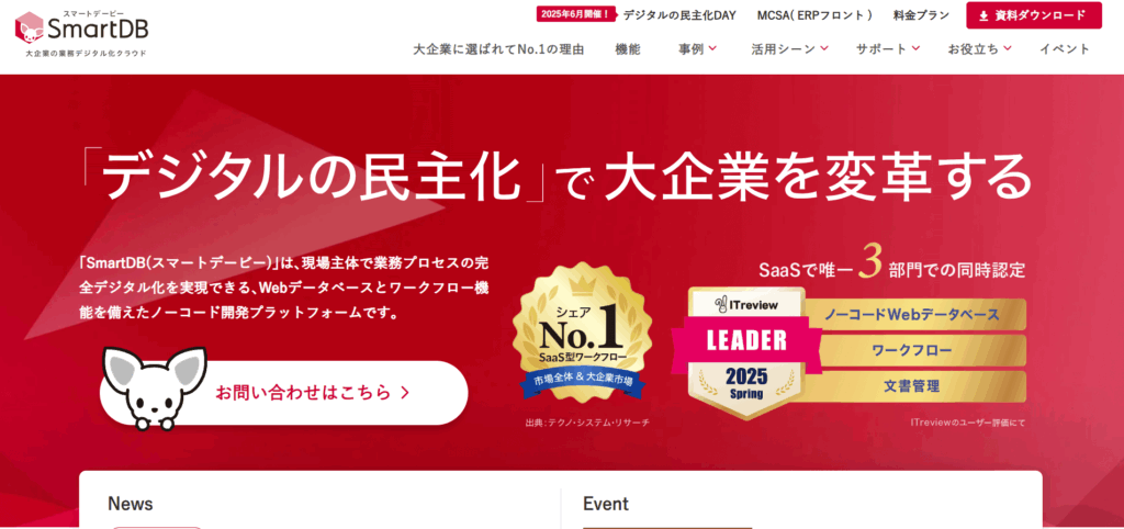 SmartDB（スマートデービー）