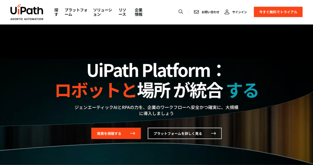 UiPath｜集中管理が得意なツール