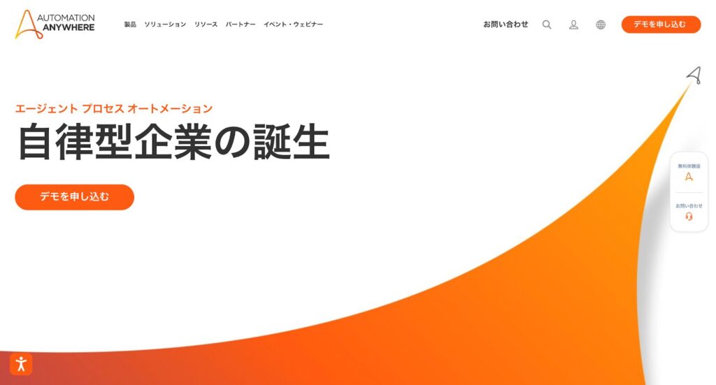 Automation Anywhere｜汎用性の高さが特徴のツール