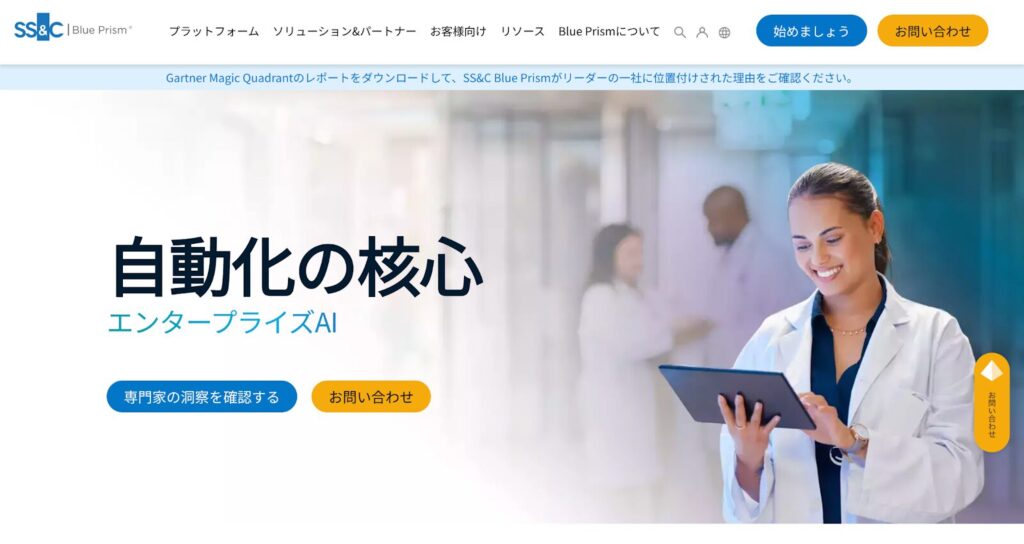 Blue Prism｜大規模導入に強いツール