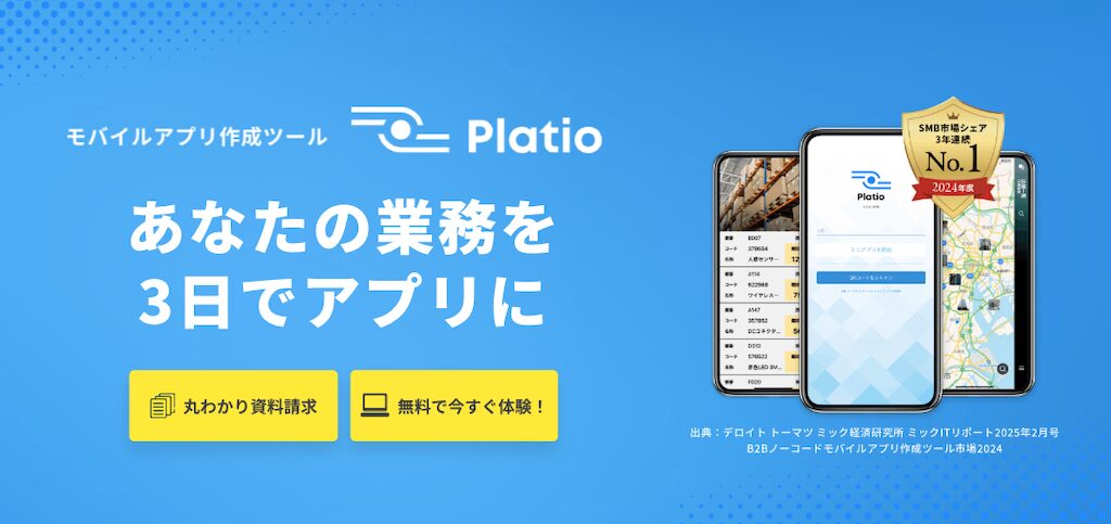 Platio | 初期費用がかからないから気軽に導入できる