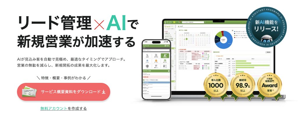 サスケWorks | 1,000社以上が導入している