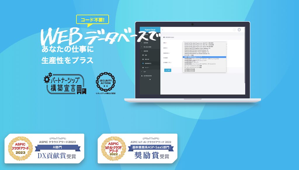 PigeonCloud | マルチデバイスで活用できる